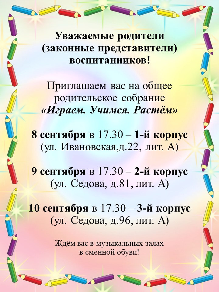 Уважаемые родители