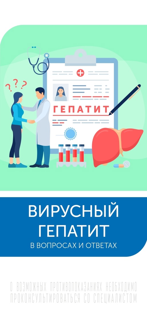 Гепатит 7