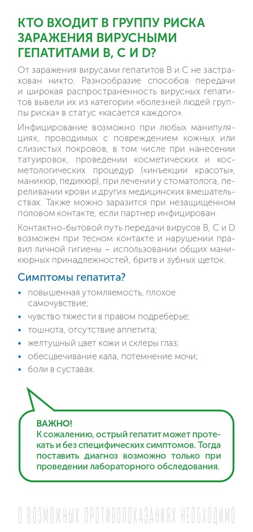 Гепатит 7