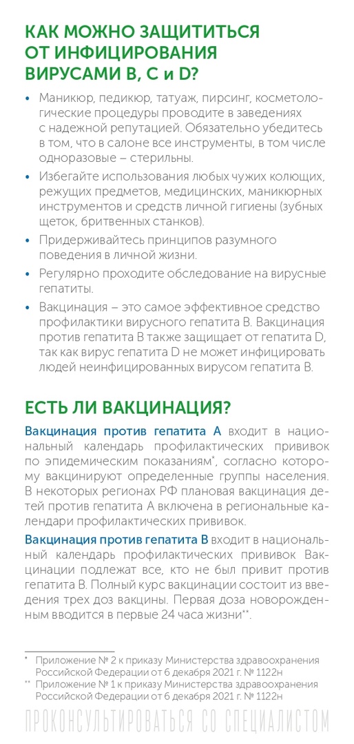 Гепатит 7