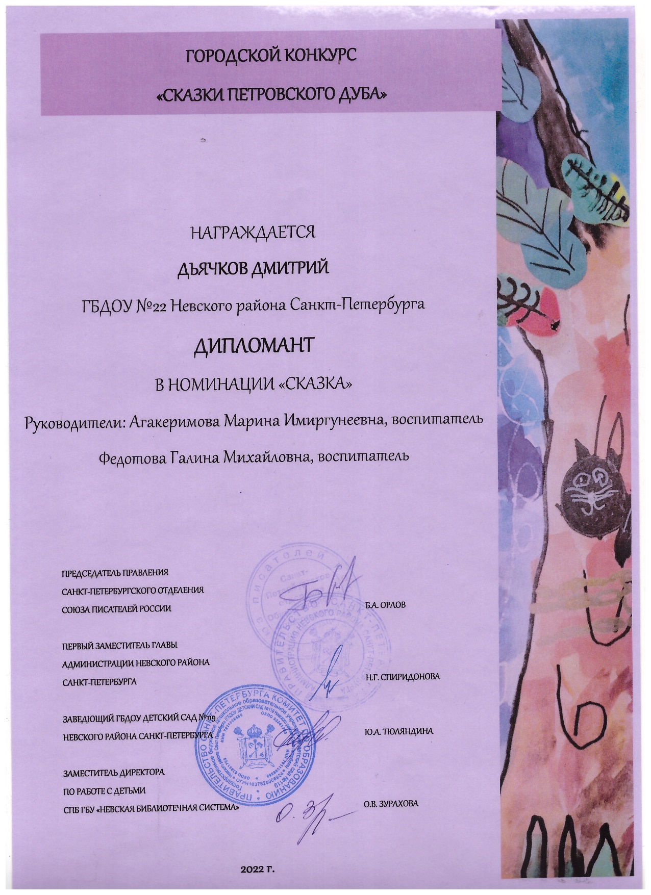 Городской конкурс Сказки Петровского дуба