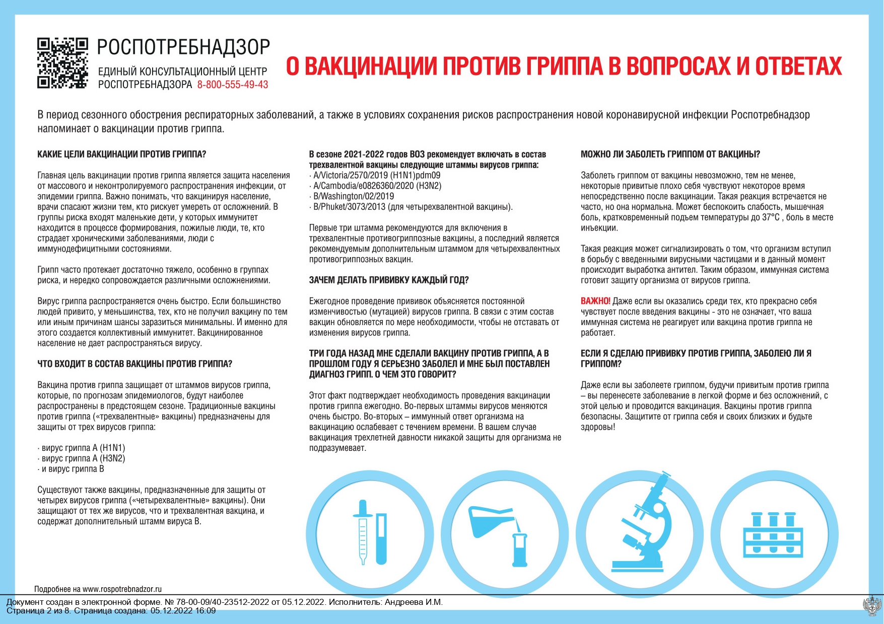 ИМ от РПН 1 page 0004