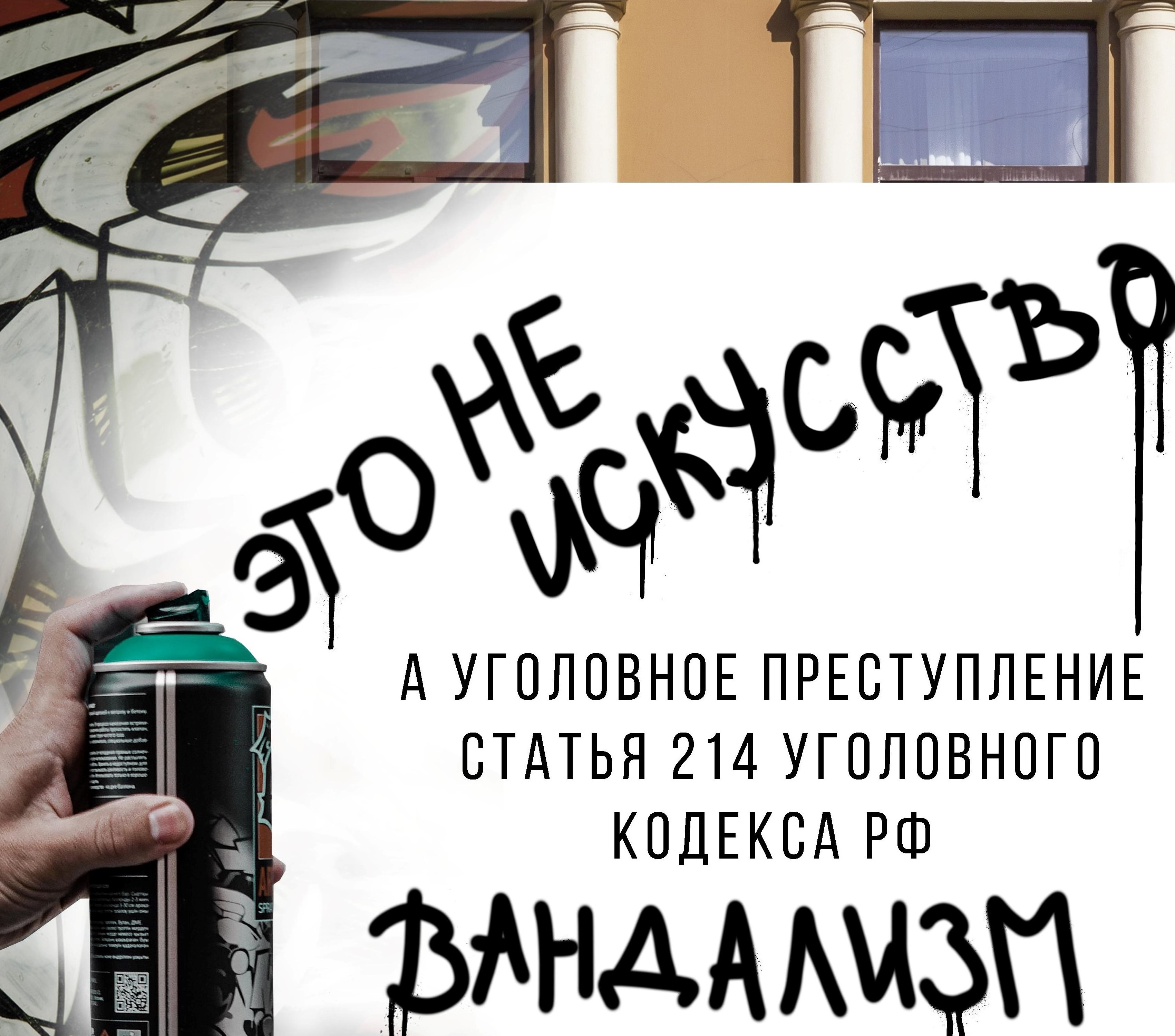 ПЛАКАТ ГРАФФИТИ А0 2020 21