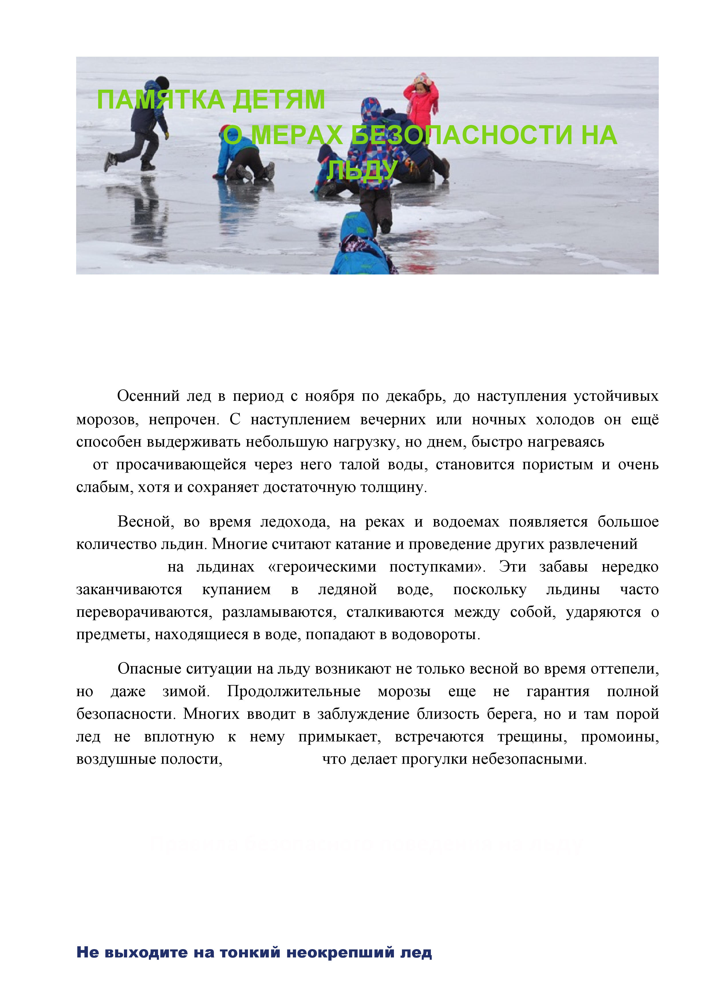 Памятка детям о запрете выхода на лёд page 01