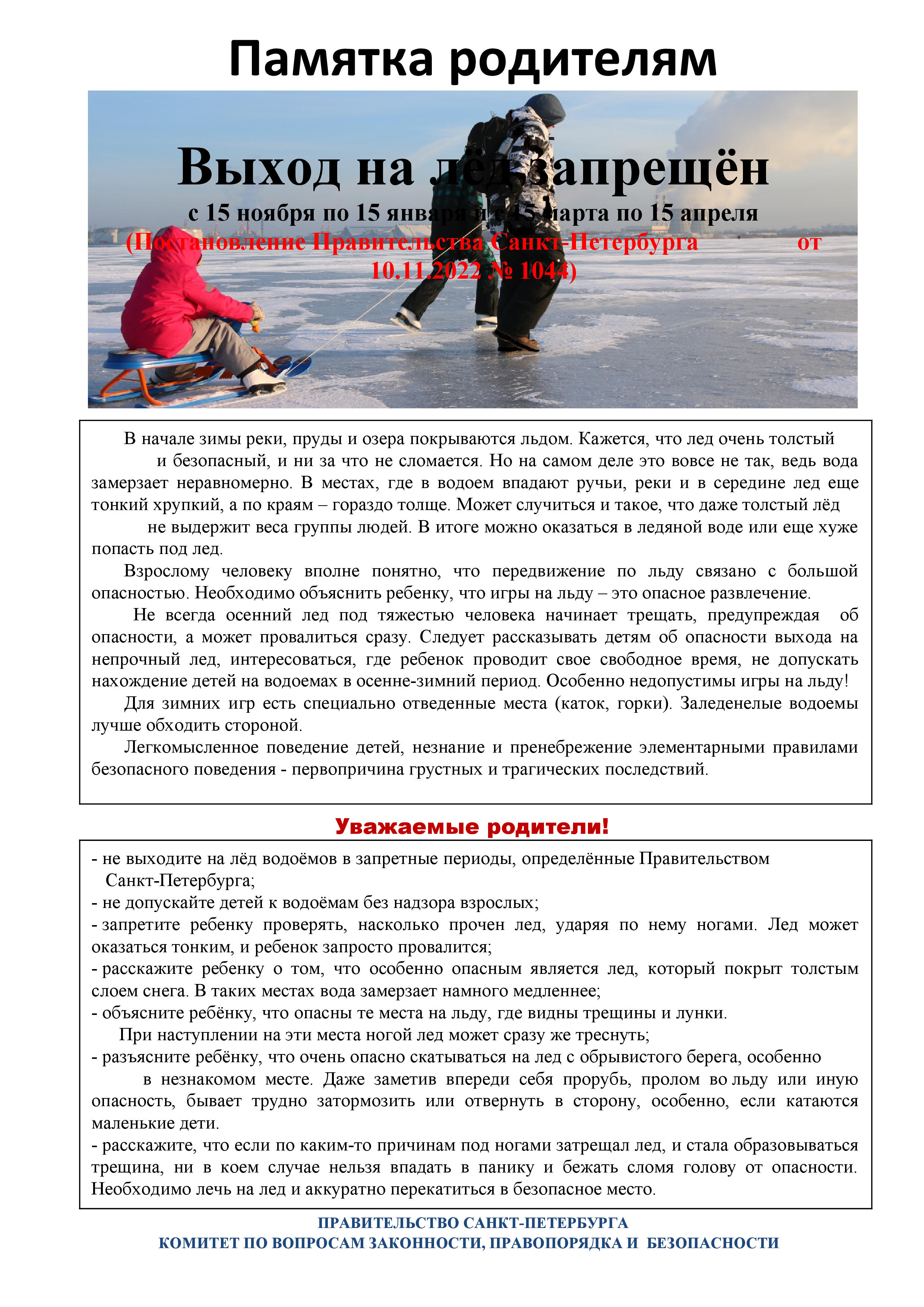 Памятка родителям