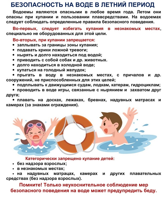 безопасность на воде