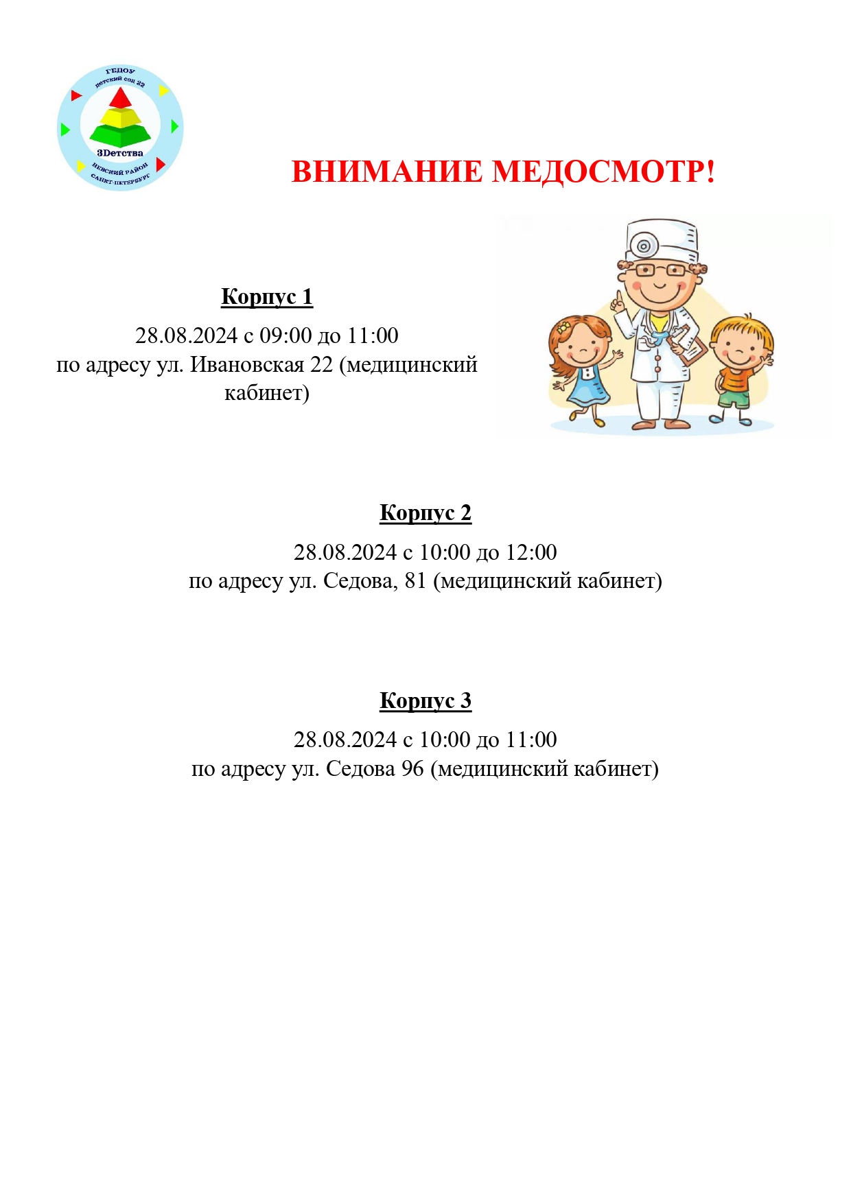 медосмотр детей page 0001